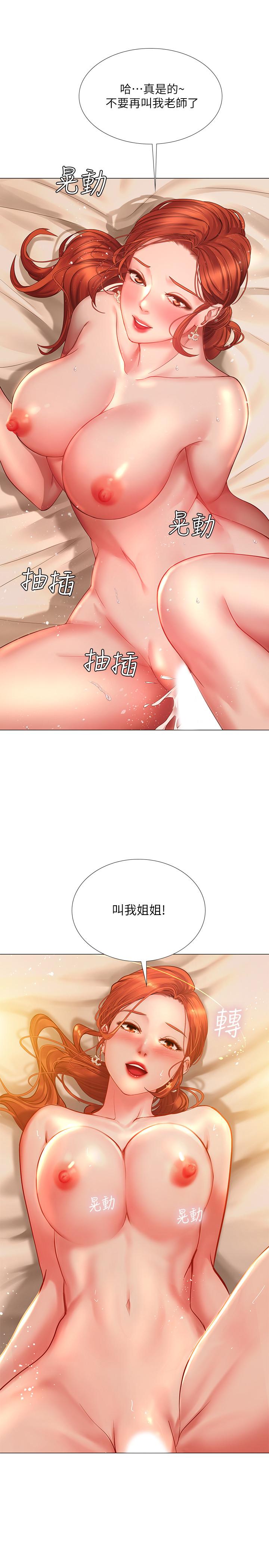 享樂補習街 第36話-親身授課 第13页