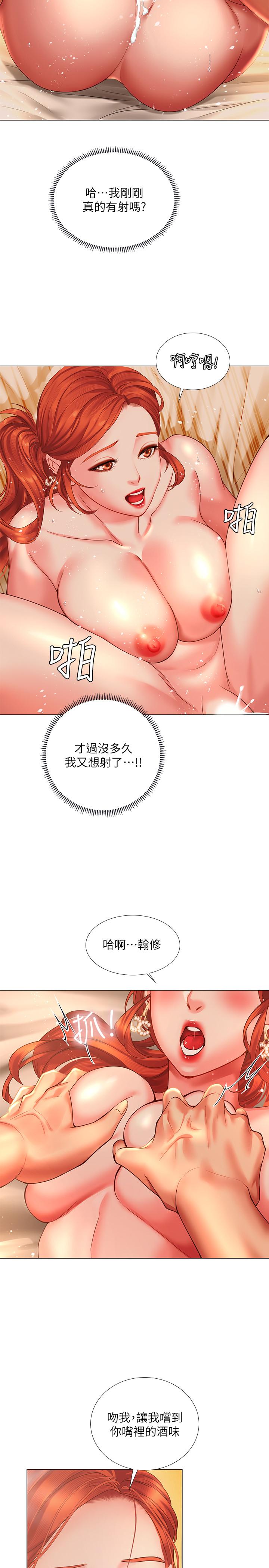 享樂補習街 第36話-親身授課 第15页