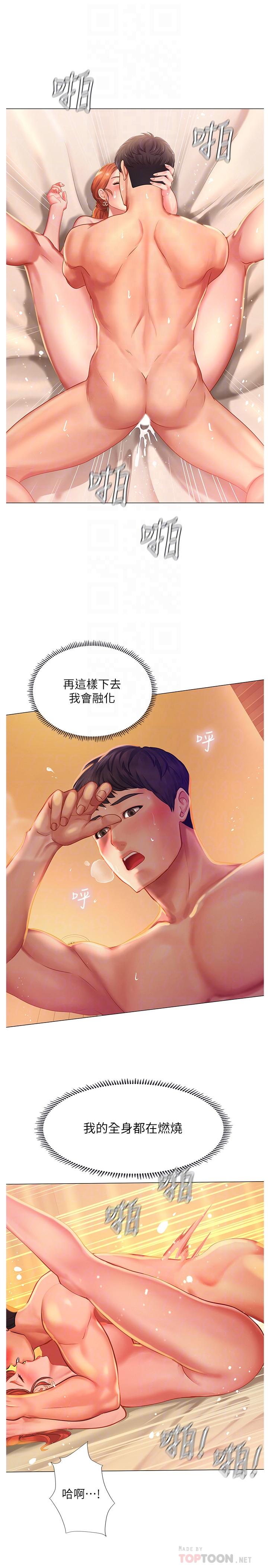享樂補習街 第36話-親身授課 第18页