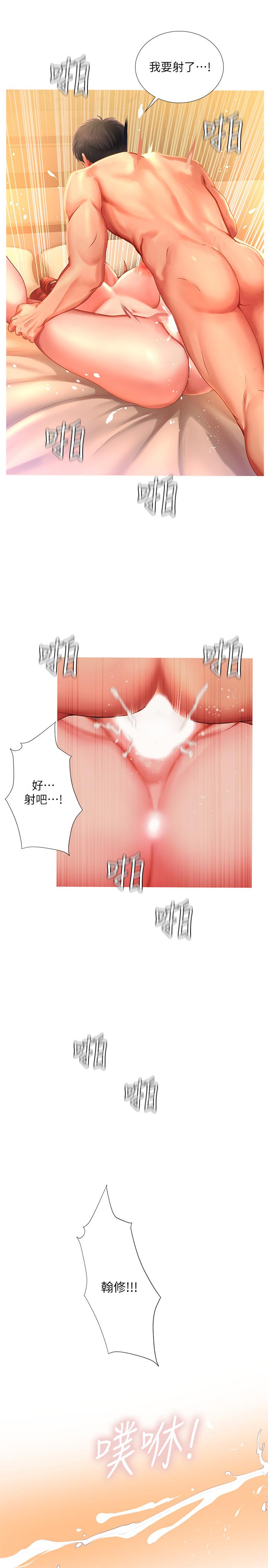 享樂補習街 第36話-親身授課 第19页