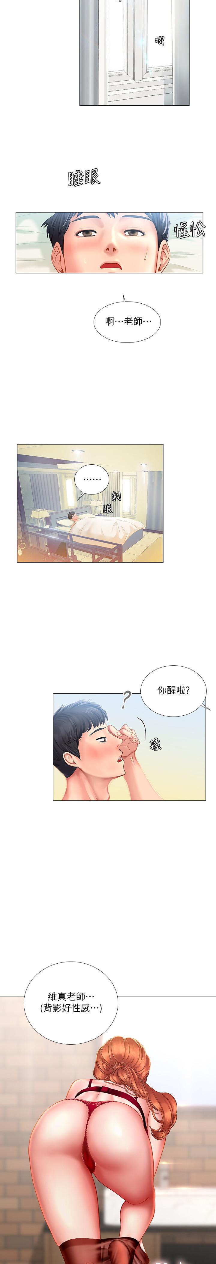 享樂補習街 第36話-親身授課 第25页