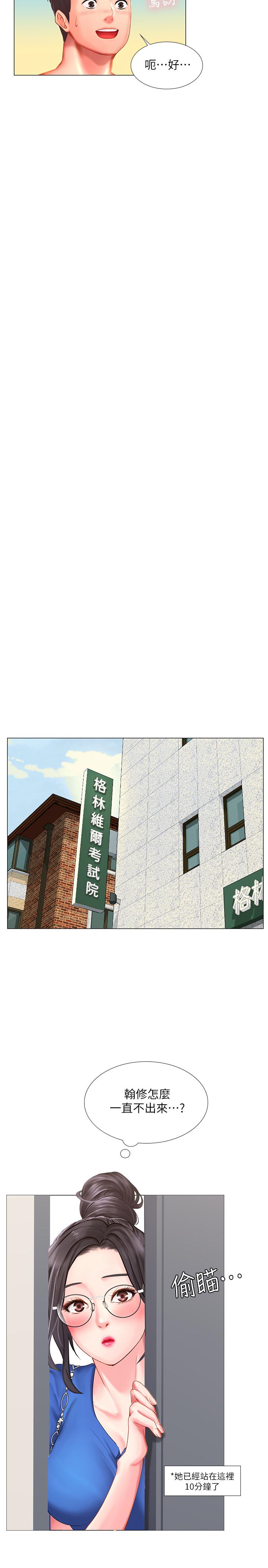 享樂補習街 第36話-親身授課 第30页