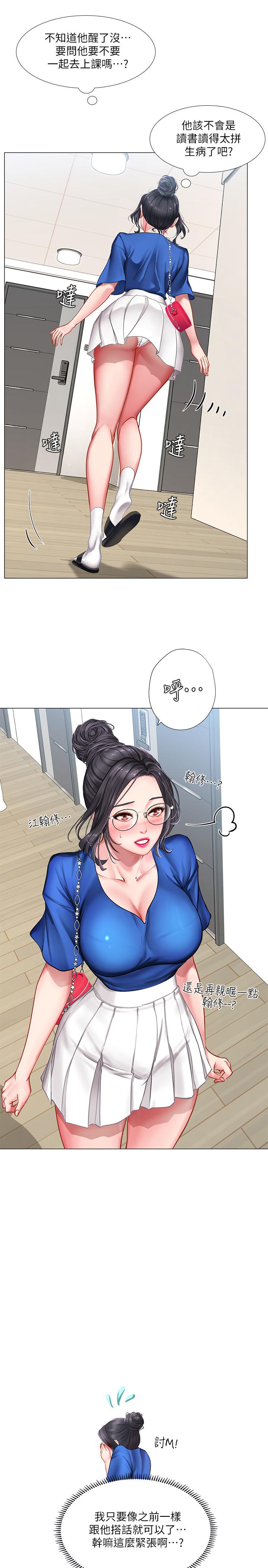享樂補習街 第36話-親身授課 第32页