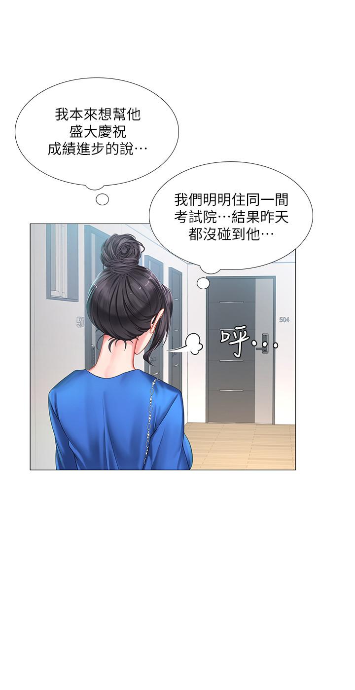 享樂補習街 第36話-親身授課 第31页