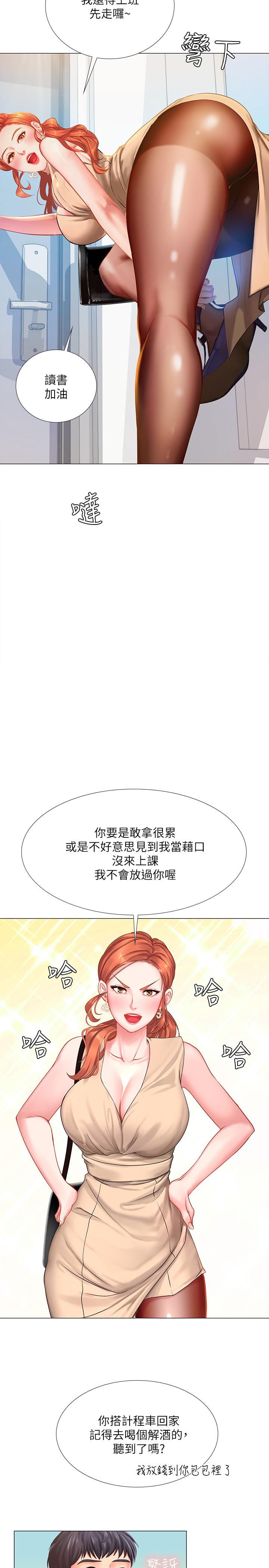 享樂補習街 第36話-親身授課 第29页
