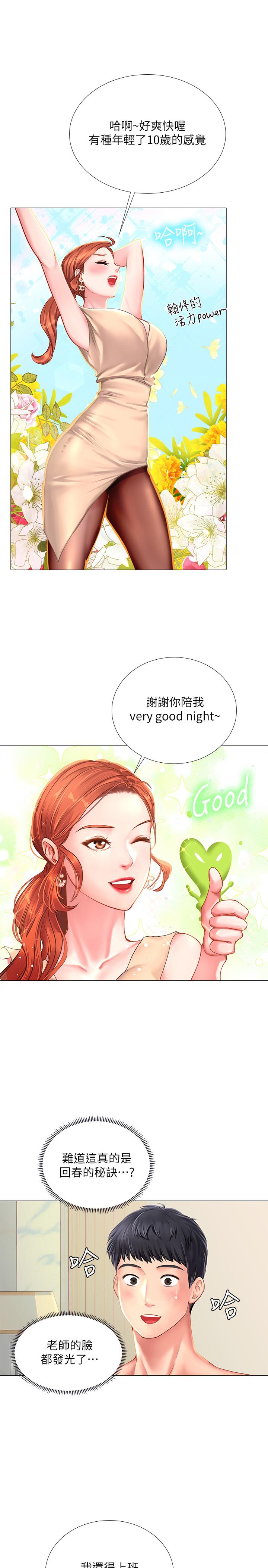 享樂補習街 第36話-親身授課 第28页