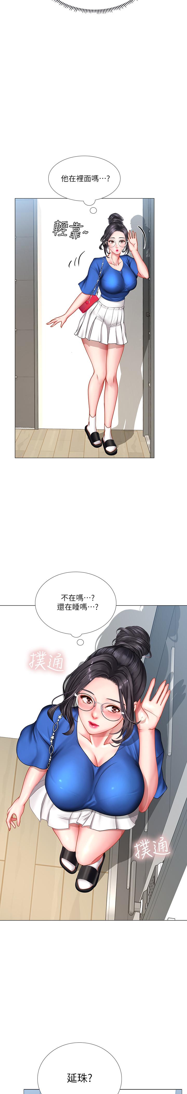享樂補習街 第36話-親身授課 第33页