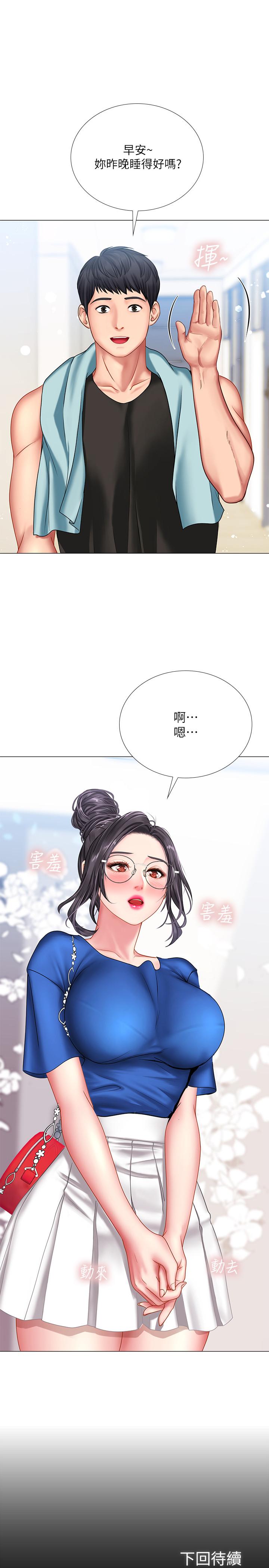 享樂補習街 第36話-親身授課 第36页