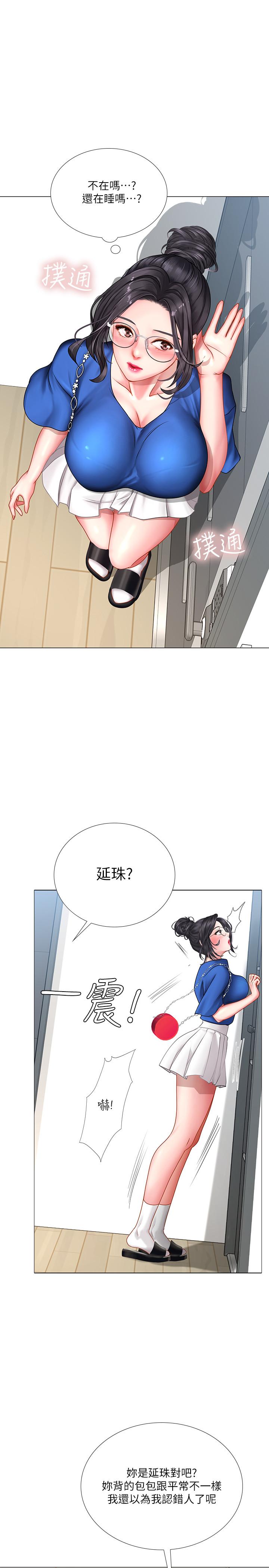 享樂補習街 第37話-羞澀的告白 第1页