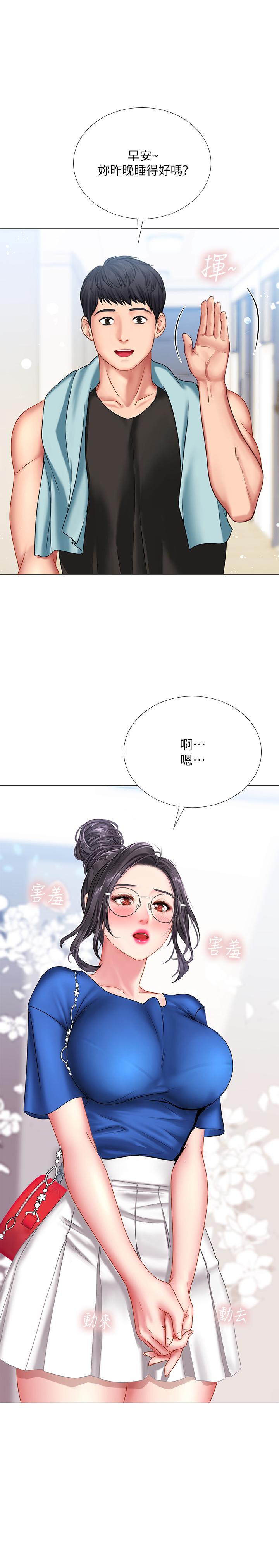 享樂補習街 第37話-羞澀的告白 第3页