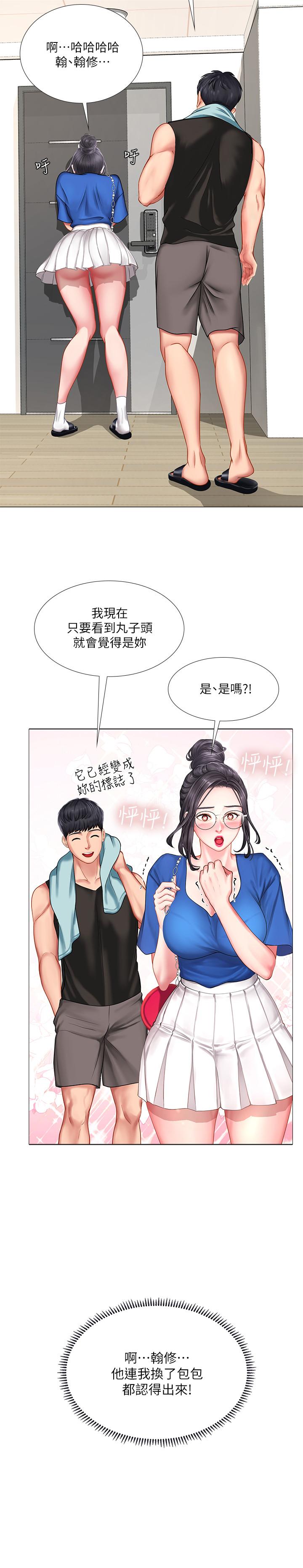 享樂補習街 第37話-羞澀的告白 第2页