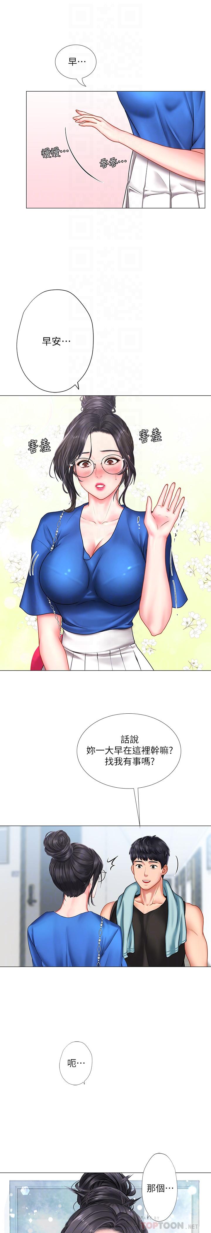 享樂補習街 第37話-羞澀的告白 第4页