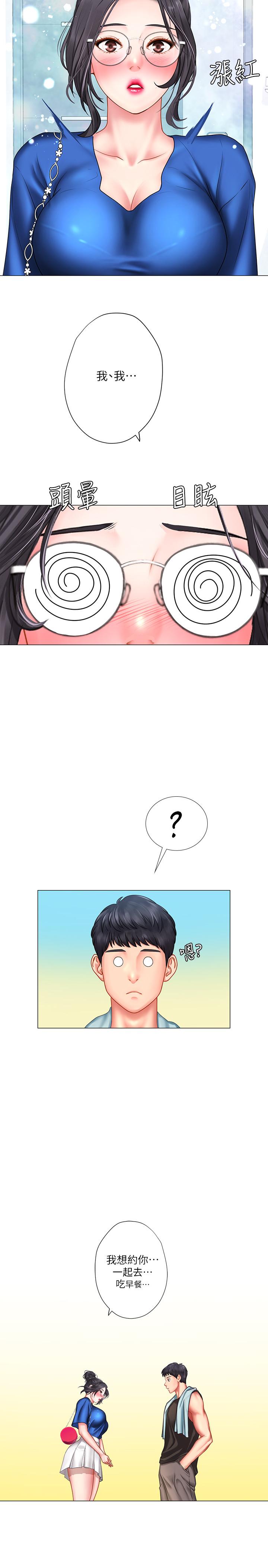 享樂補習街 第37話-羞澀的告白 第5页