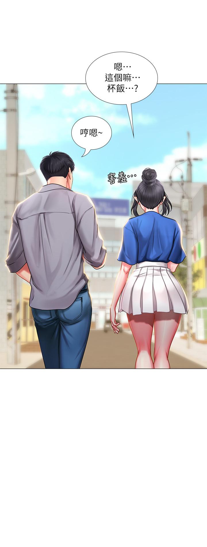 享樂補習街 第37話-羞澀的告白 第9页