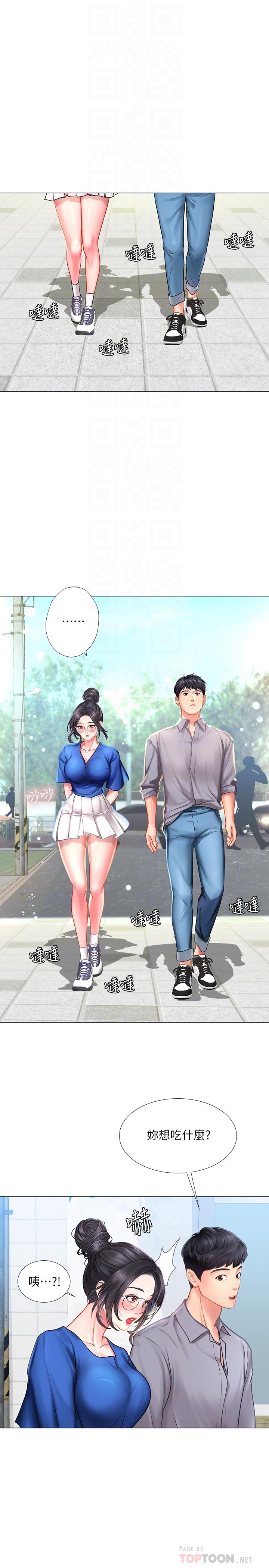 享樂補習街 第37話-羞澀的告白 第8页
