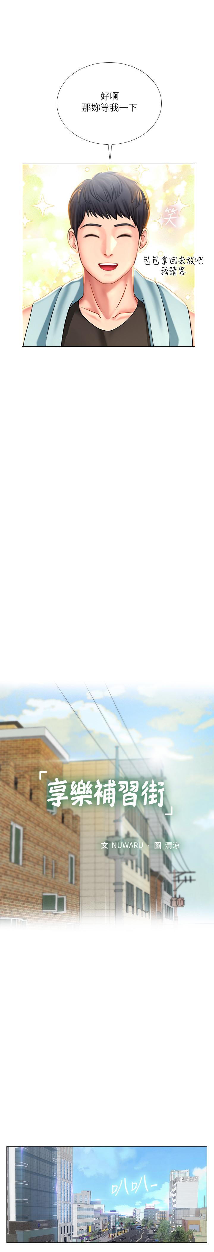享樂補習街 第37話-羞澀的告白 第7页
