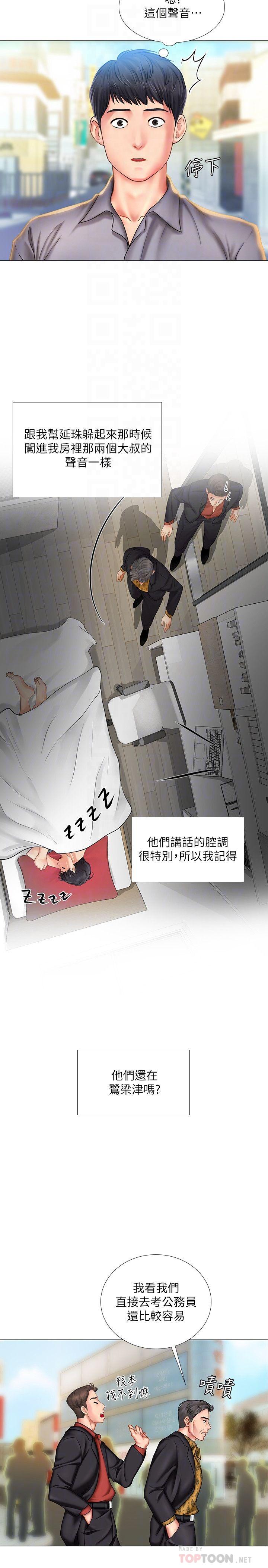 享樂補習街 第37話-羞澀的告白 第12页