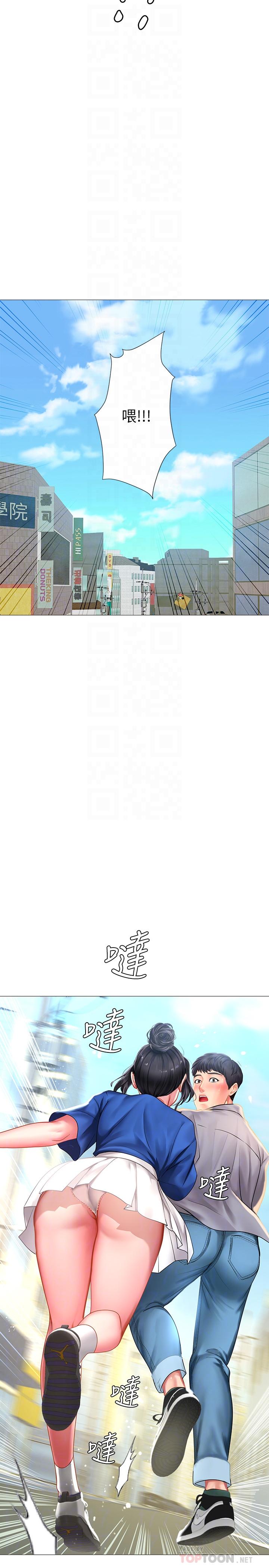 享樂補習街 第37話-羞澀的告白 第16页