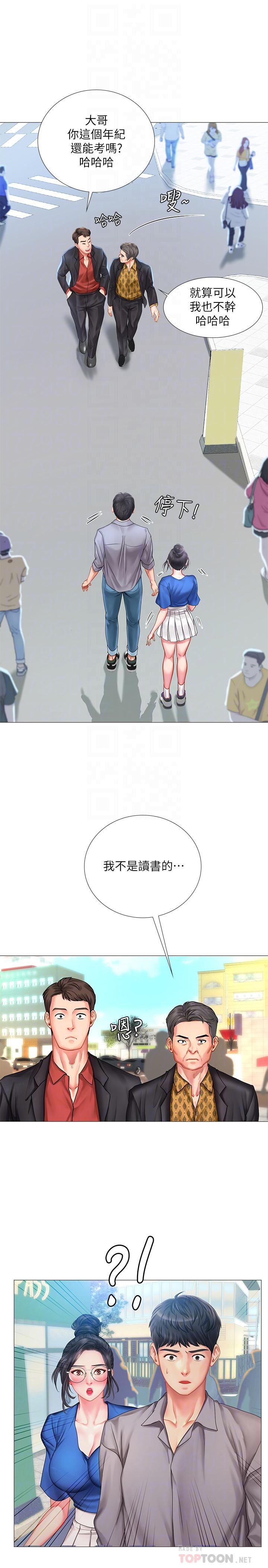 享樂補習街 第37話-羞澀的告白 第14页