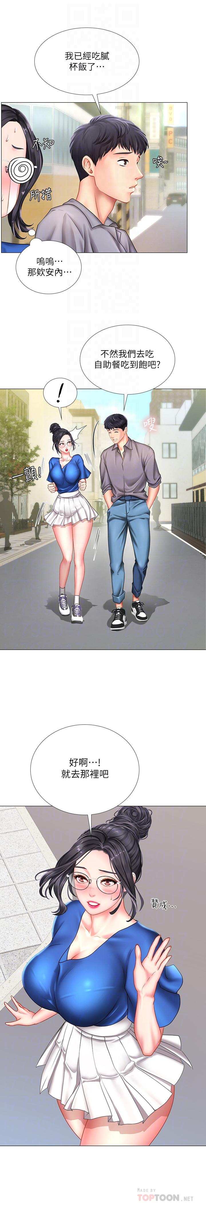 享樂補習街 第37話-羞澀的告白 第10页