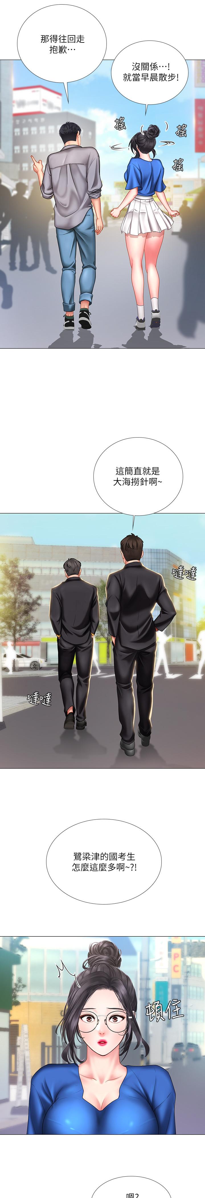 享樂補習街 第37話-羞澀的告白 第11页