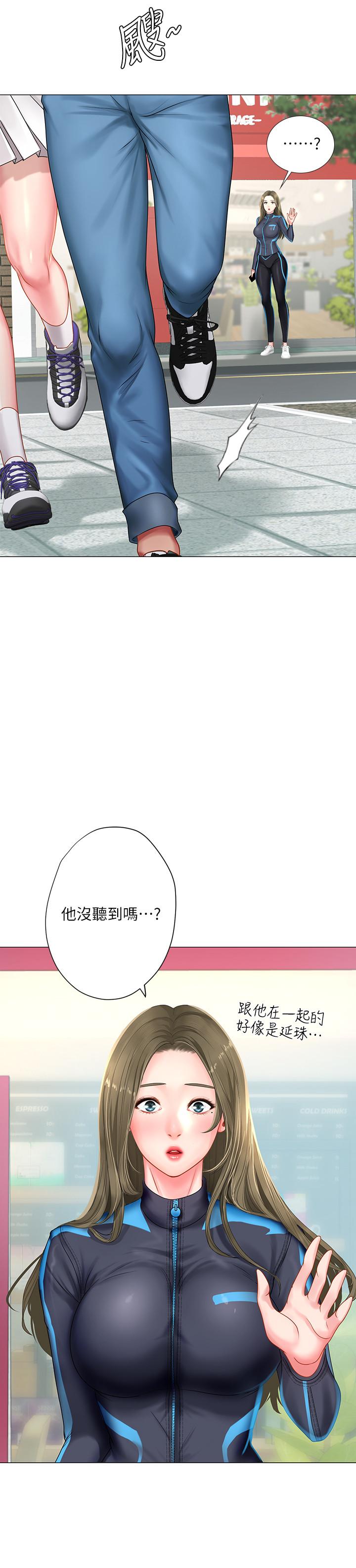 享樂補習街 第37話-羞澀的告白 第22页