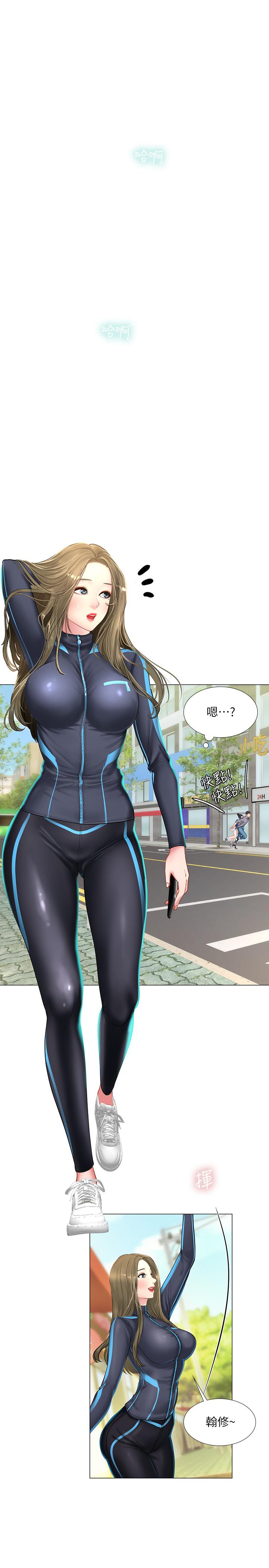 享樂補習街 第37話-羞澀的告白 第21页