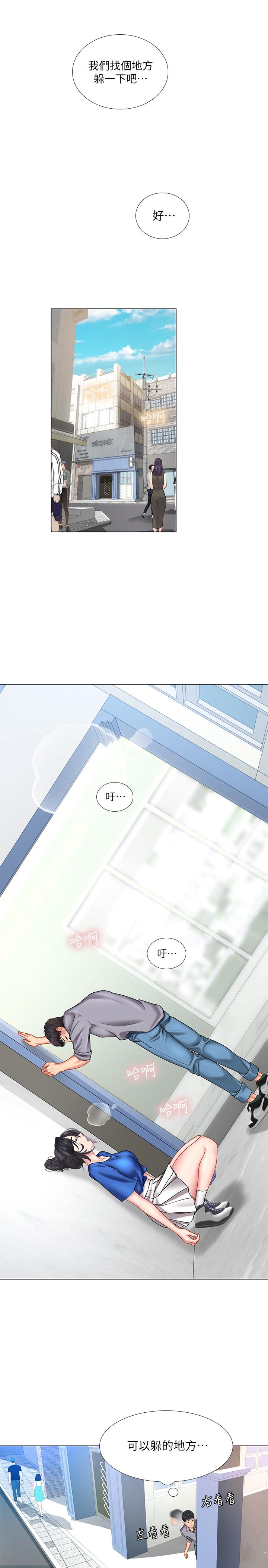 享樂補習街 第37話-羞澀的告白 第24页