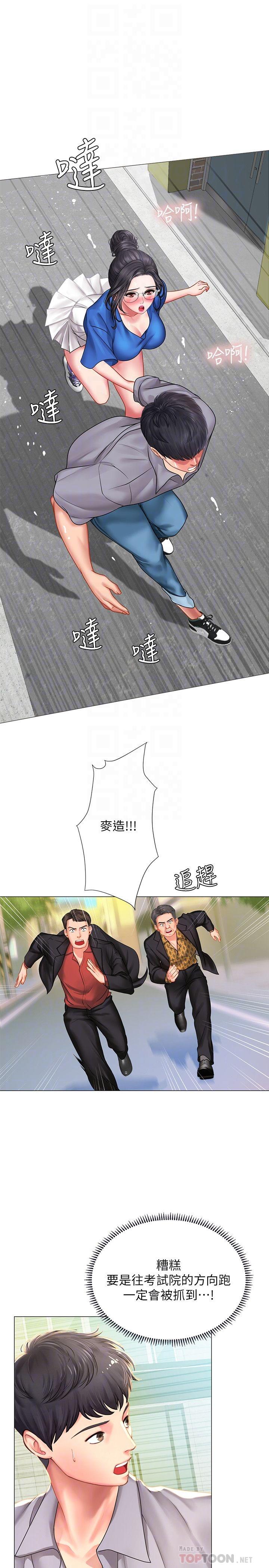 享樂補習街 第37話-羞澀的告白 第18页