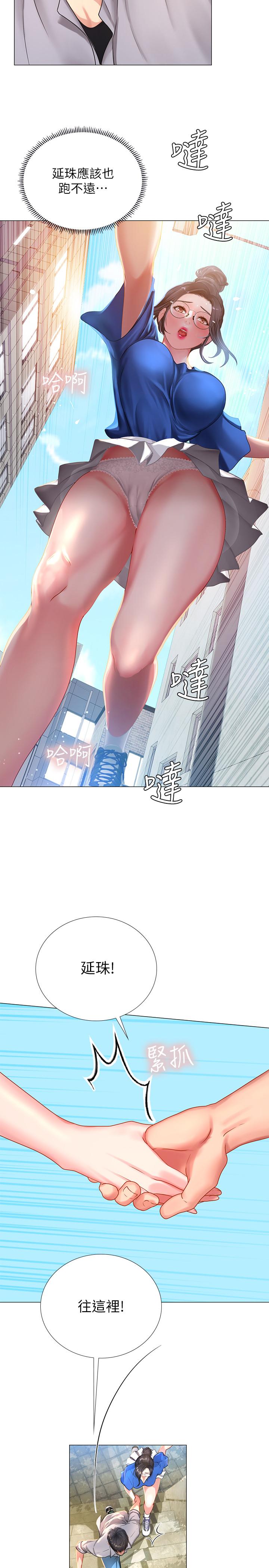 享樂補習街 第37話-羞澀的告白 第19页