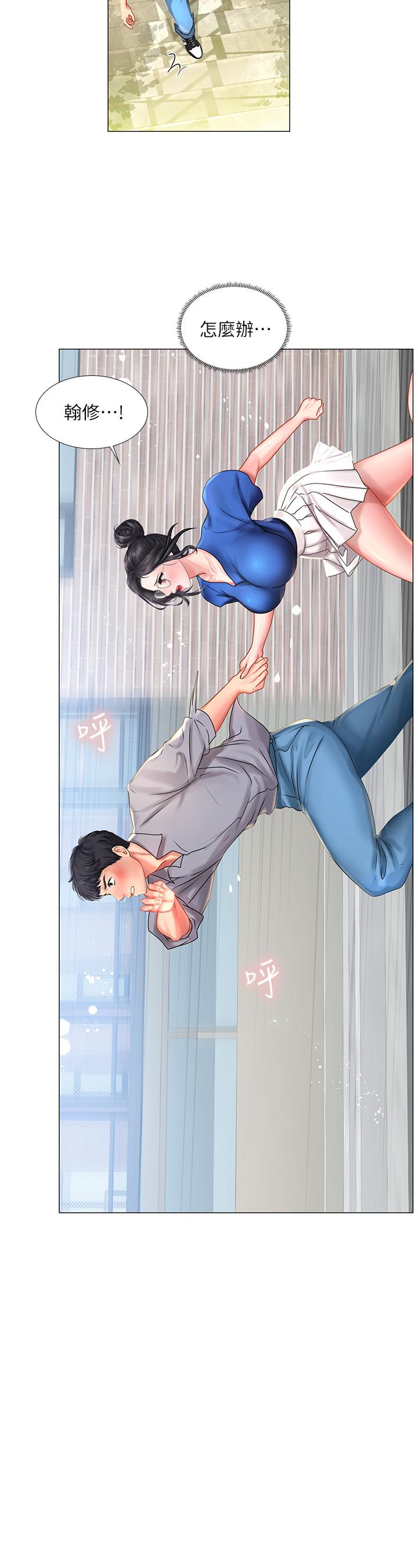 享樂補習街 第37話-羞澀的告白 第20页