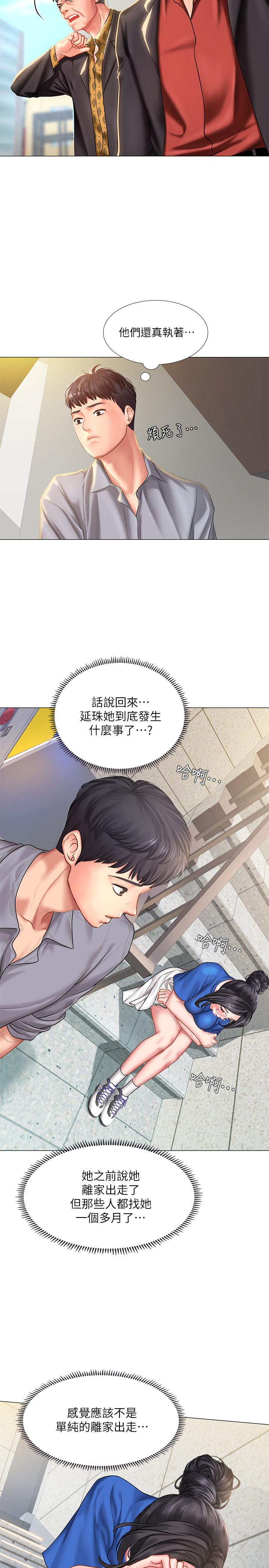 享樂補習街 第37話-羞澀的告白 第28页