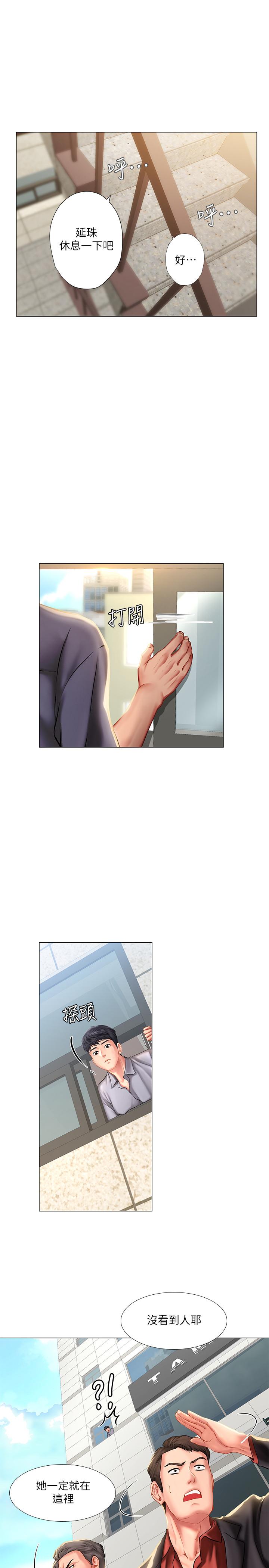 享樂補習街 第37話-羞澀的告白 第27页