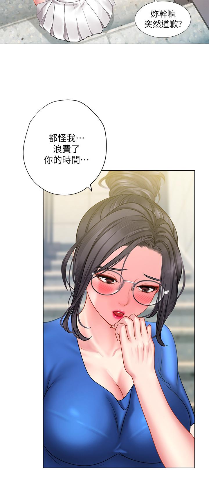 享樂補習街 第37話-羞澀的告白 第30页