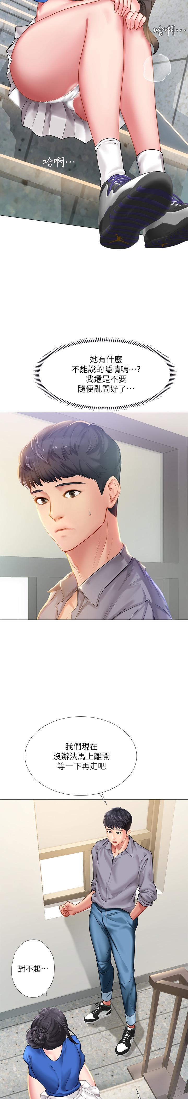 享樂補習街 第37話-羞澀的告白 第29页