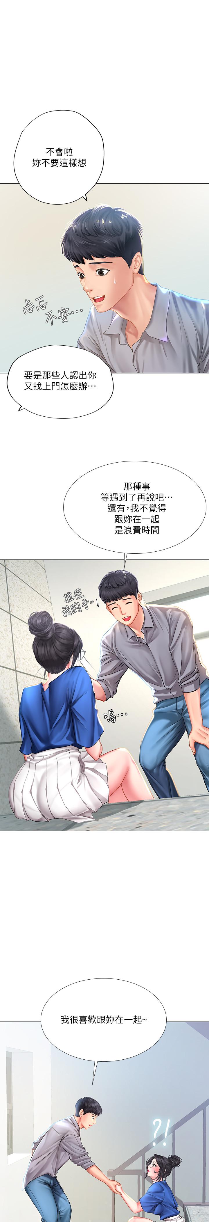 享樂補習街 第37話-羞澀的告白 第31页