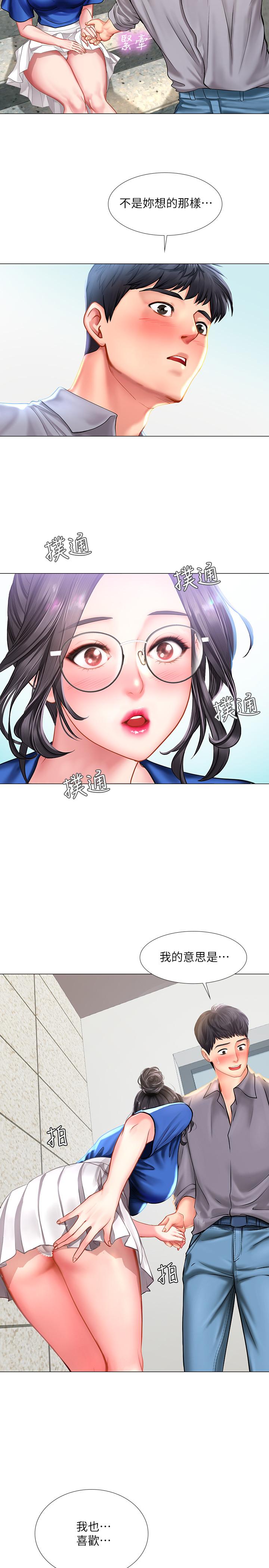 享樂補習街 第37話-羞澀的告白 第33页