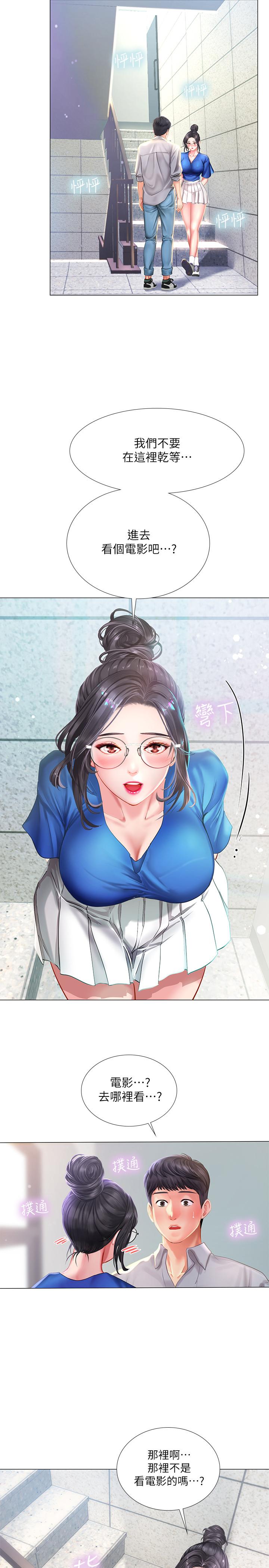 享樂補習街 第37話-羞澀的告白 第36页