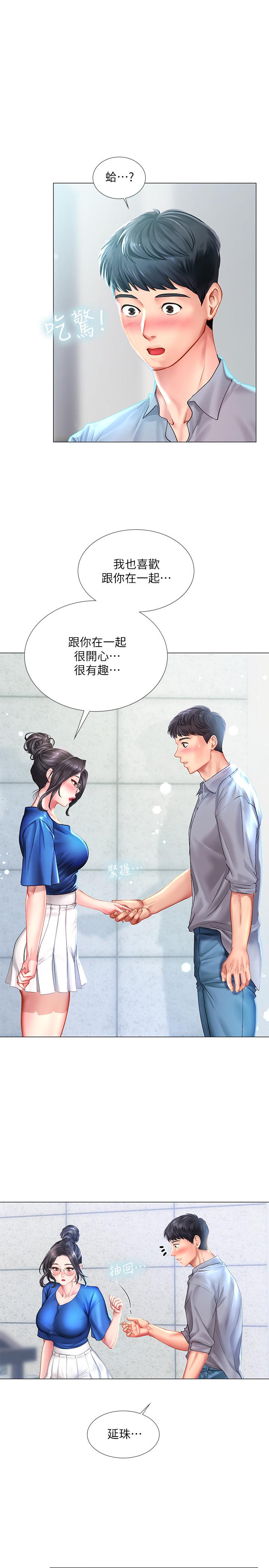 享樂補習街 第37話-羞澀的告白 第35页