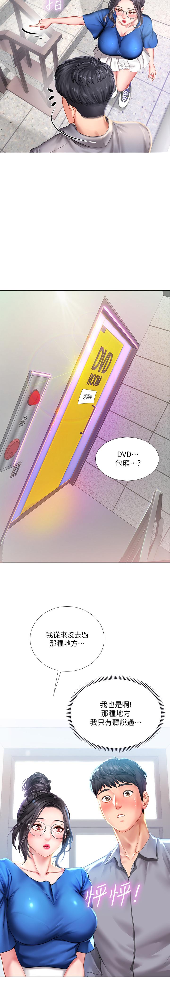 享樂補習街 第37話-羞澀的告白 第37页