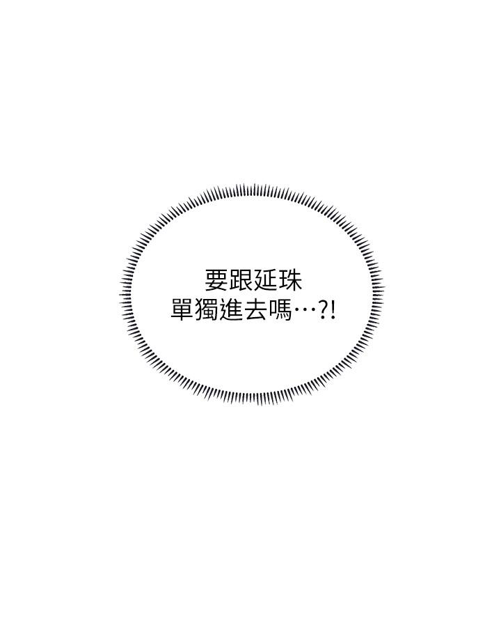 享樂補習街 第37話-羞澀的告白 第38页