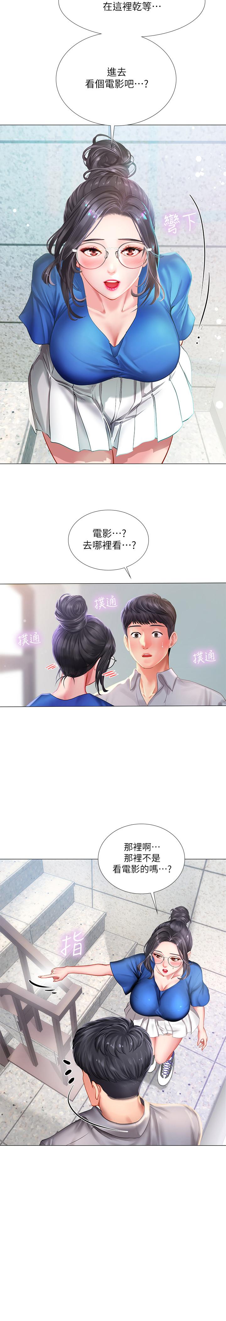 享樂補習街 第38話-我們都是大人了。 。繼續。 。 第2页