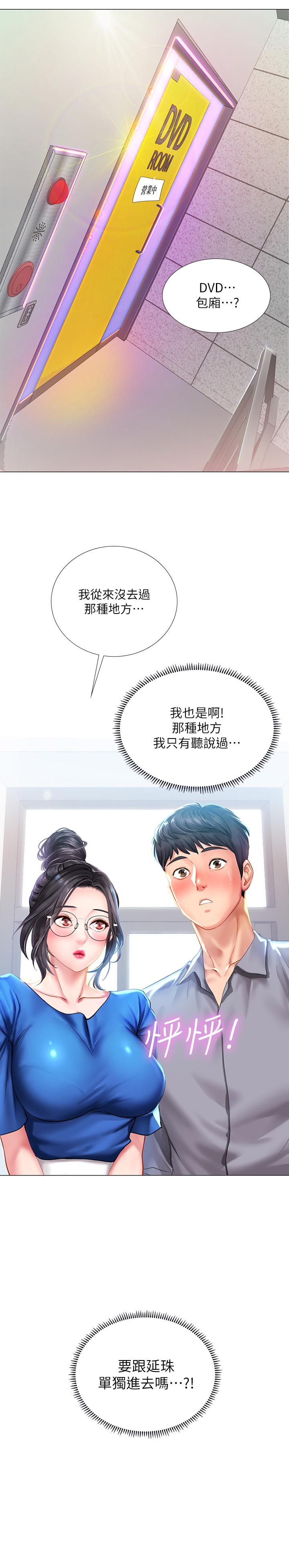 享樂補習街 第38話-我們都是大人了。 。繼續。 。 第3页