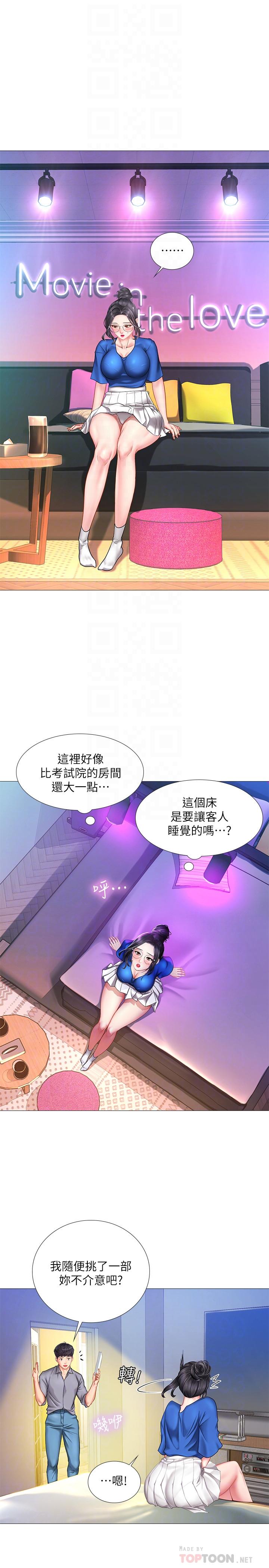 享樂補習街 第38話-我們都是大人了。 。繼續。 。 第4页