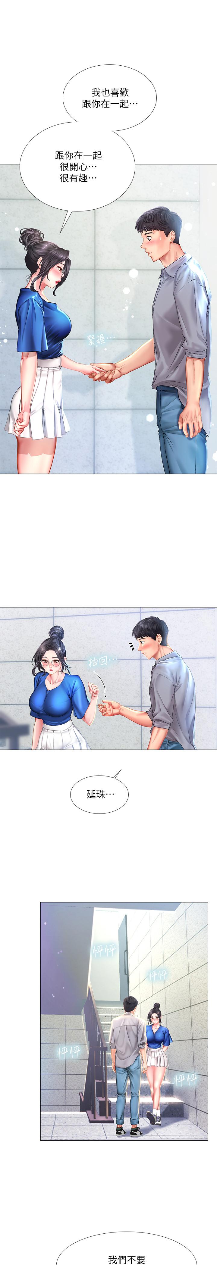 享樂補習街 第38話-我們都是大人了。 。繼續。 。 第1页