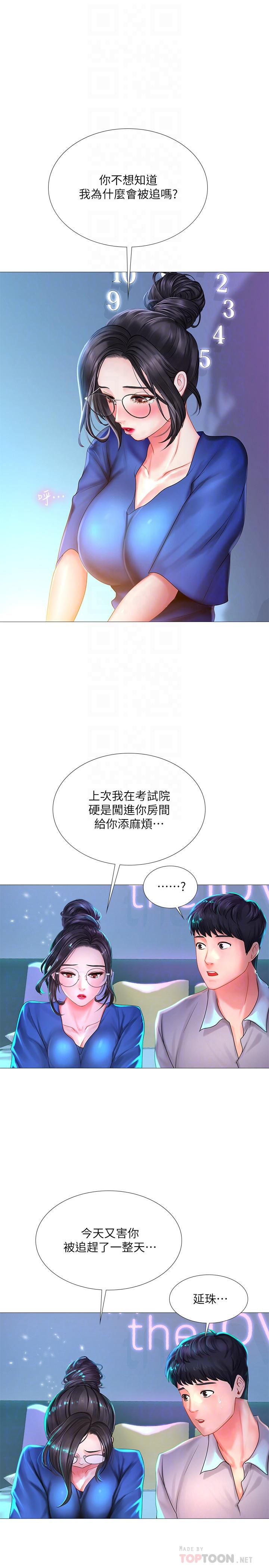 享樂補習街 第38話-我們都是大人了。 。繼續。 。 第10页
