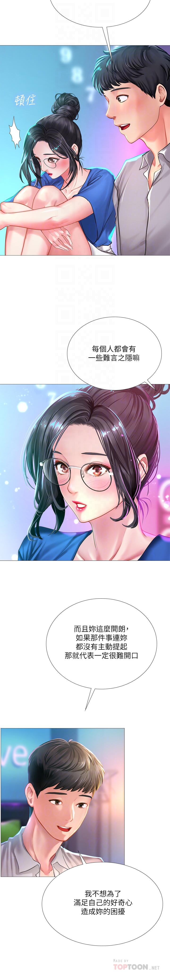 享樂補習街 第38話-我們都是大人了。 。繼續。 。 第12页