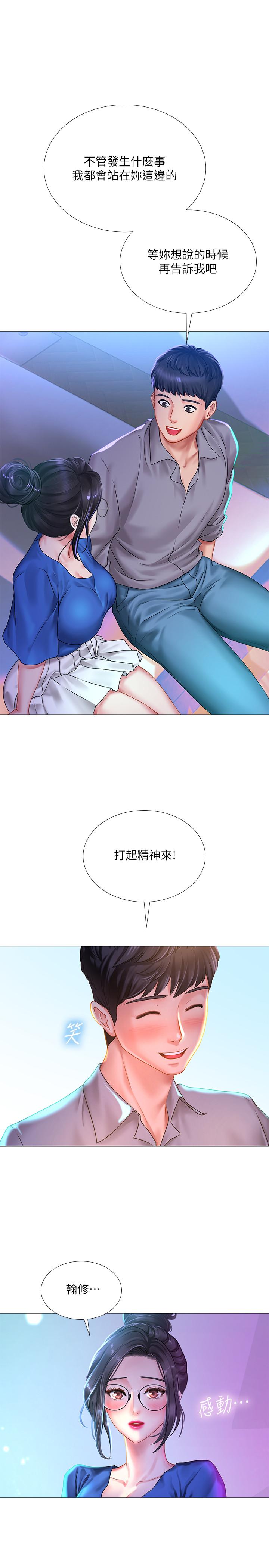 享樂補習街 第38話-我們都是大人了。 。繼續。 。 第13页