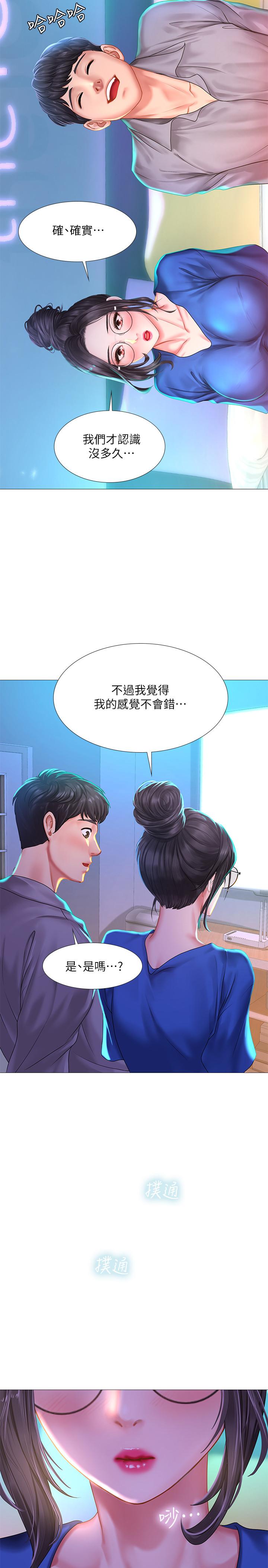 享樂補習街 第38話-我們都是大人了。 。繼續。 。 第15页