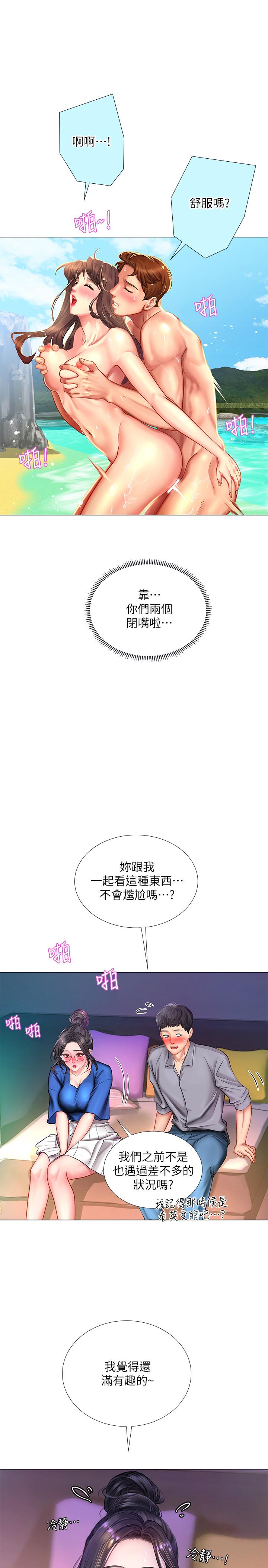 享樂補習街 第38話-我們都是大人了。 。繼續。 。 第24页